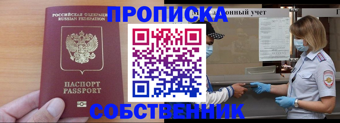 временная регистрация собственник в Костомукше